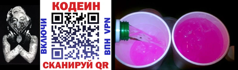 Кодеин Purple Drank  Камбарка 
